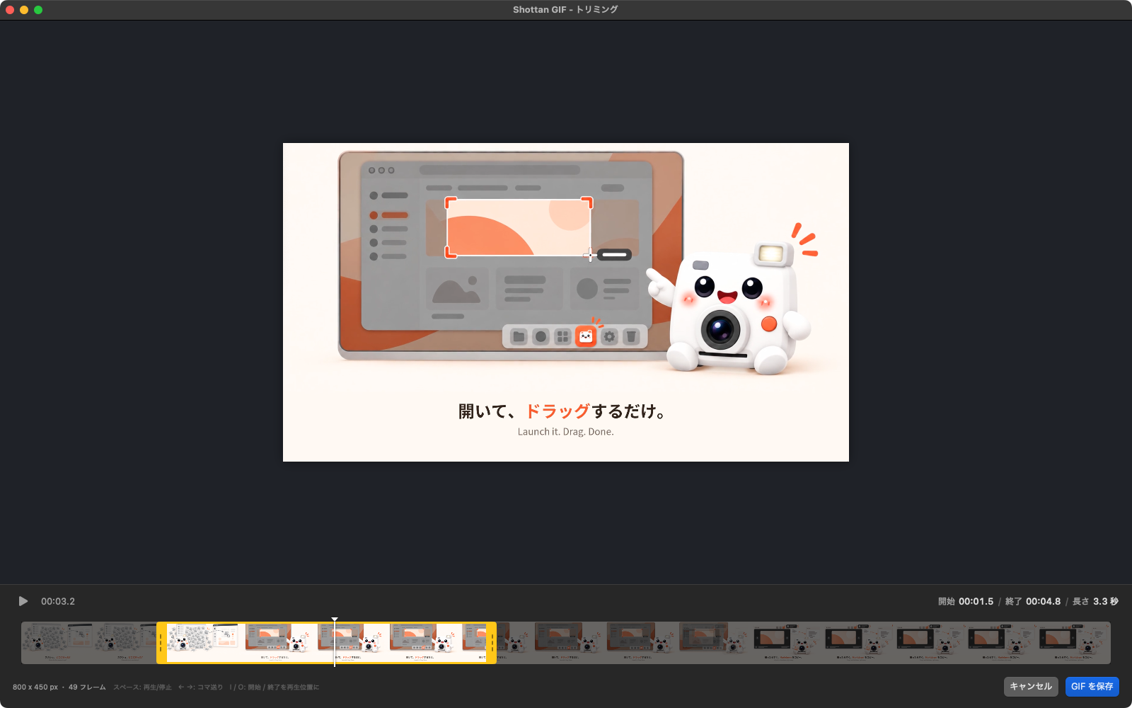 Shottan GIFのトリミング画面。録画のプレビューと、開始・終了位置を調整するタイムラインが表示されている。
